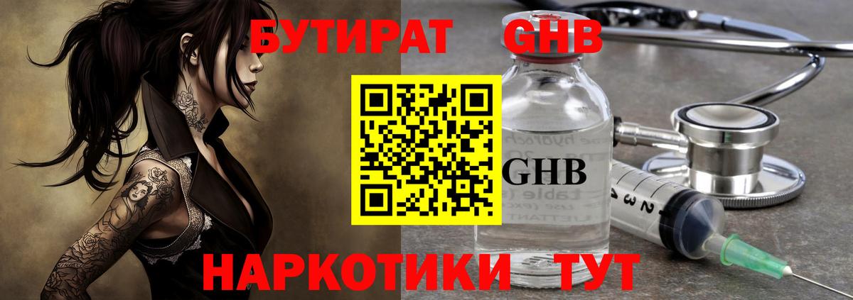 Бутират Butirat  Вход с VPN  Артём 