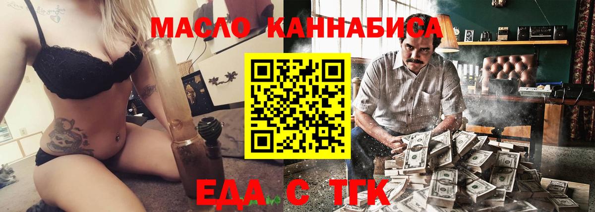 Еда ТГК конопля  Вход с VPN  Артём 