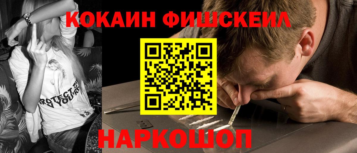 Cocaine 97%  Кокаин  как найти наркотики  Вход с VPN  КОКАИН Fish Scale  Артём 