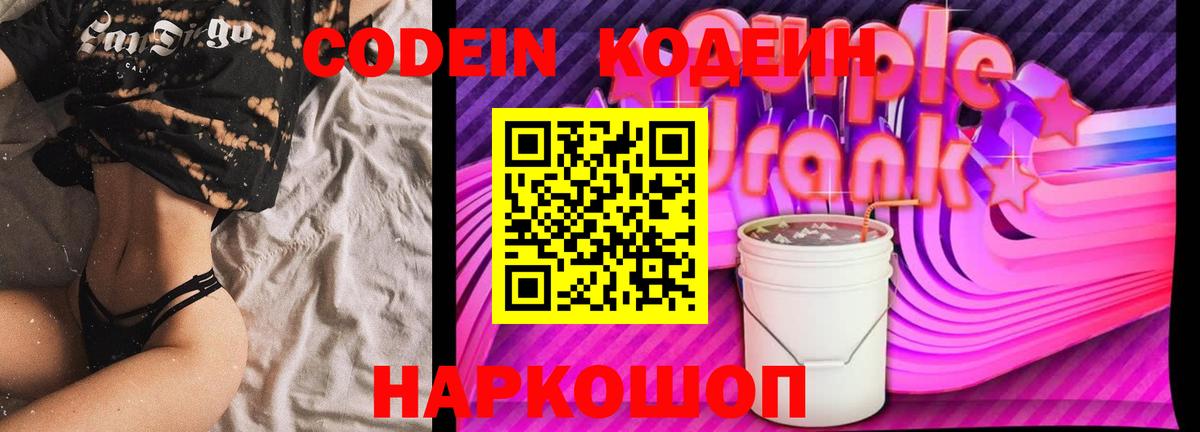 Codein Purple Drank Артём