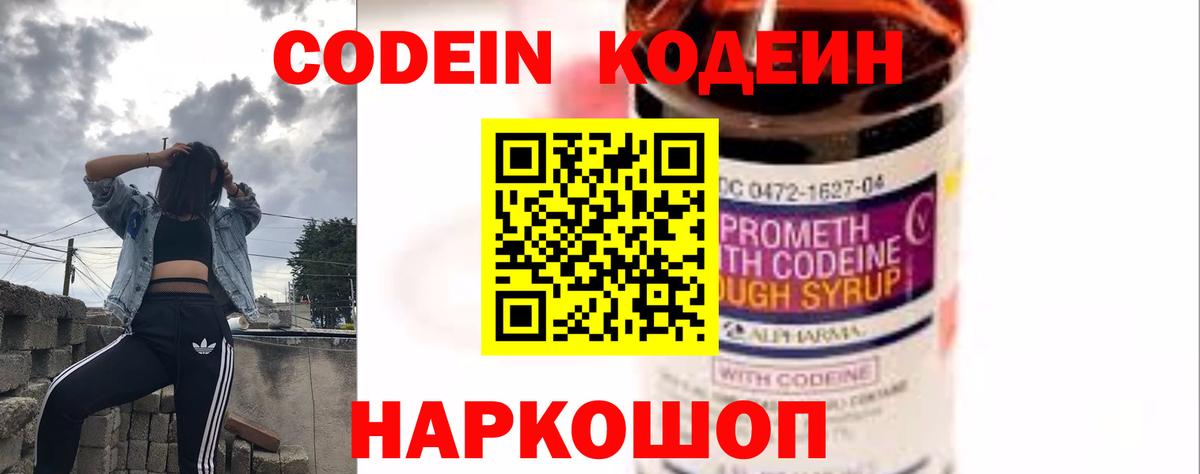 Codein Purple Drank  Вход с VPN  Артём 